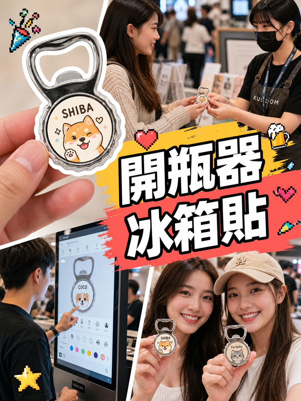 開瓶器冰箱貼
